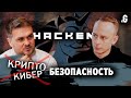 Бизнес на кибербезопасности: токены на $60 млн, 3 биткоина хакеру за шантаж, уязвимости криптобирж