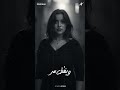 بتوحشني اقولك سر اشرقت احمد جديد اشرقت احمد بتوحشني اقولك سر اشرقت احمد جديد اشرقت احمد