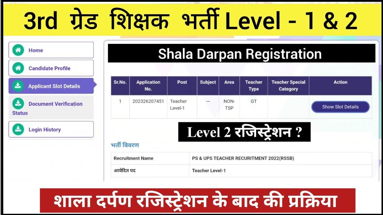 Reet Document Verification 2023 | Shala Darpan Slot Allotted For Offline DV 
