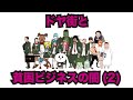 【真相】ドヤ街と貧困ビジネスの闇をい暴く!!(2話)