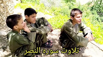 تلاوت سوره النصر با صدای قاری محمد انس 
