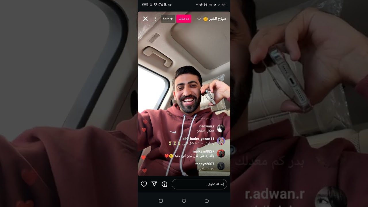 لايف بدر النعيمات على انستا 1/1/2026جزء اول 