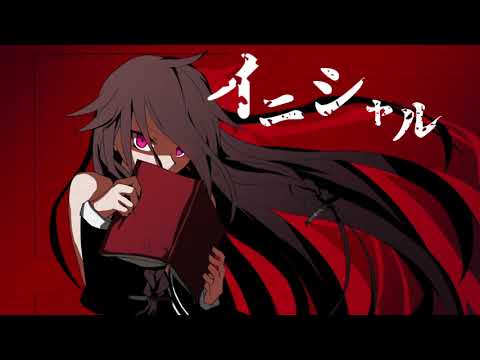 【IA】イニシャル【オリジナル曲】