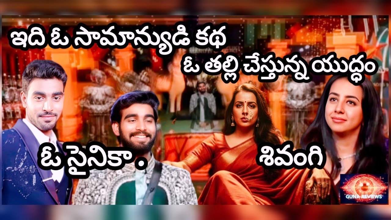 Bigg Boss Telugu 9 Grand Finale Week 💥 | AV of Kalyan Padala & Sanjana Galrani 💥 | Voting Updates 💥