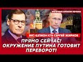 Экс-шпион КГБ Жирнов. Хотел ли Путин отравить Трампа, охота за головой Собянина, куда исчез Лавров