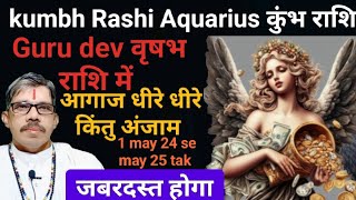 kumbh Rashi Aquarius कुंभ राशि गुरु देव वृषभ में 1 may 24 se may 25 tak। byapar dhan संपदा की होगी