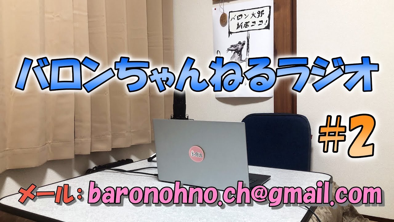バロンちゃんねるラジオ 2 Youtube