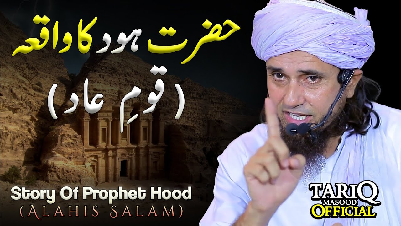 Hazrat Hood A S Ka Waqia Mufti Tariq Masood Youtube