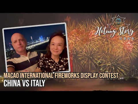 Macao International Fireworks Contest - China VS Italy｜The Hotung Story