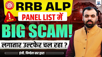 🚨 BIG SCAM in RRB ALP Joining EXPOSED! | Without DV & Medical Direct Panel | Serious Alert