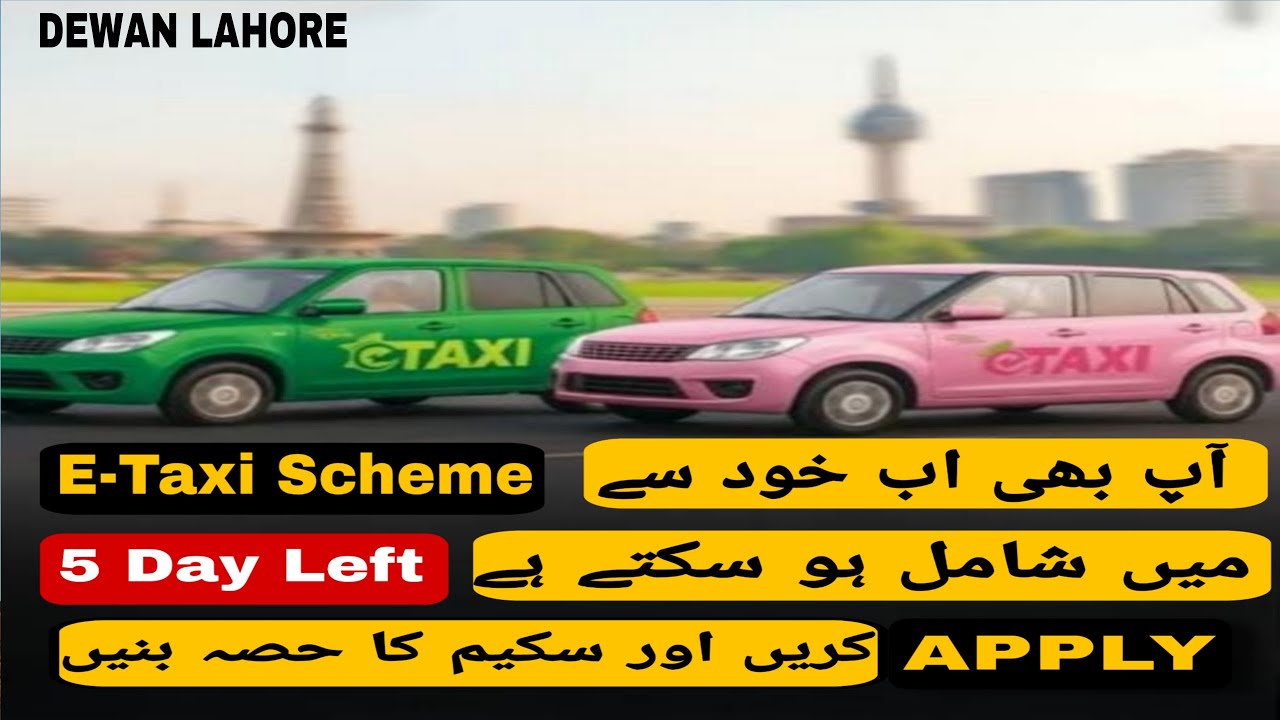 CM Punjab e Taxi Scheme | How to Apply Online for e Taxi Scheme