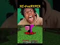 スピードがダクアビスの彼女を〇した結果...
