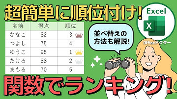 エクセルでランキングを簡単に作成するRANK関数の使い方を解説【Excel】