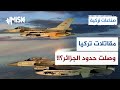 تركيا تنشر مقاتلات هجومية عند الحدود الجزائرية صناعات تركية