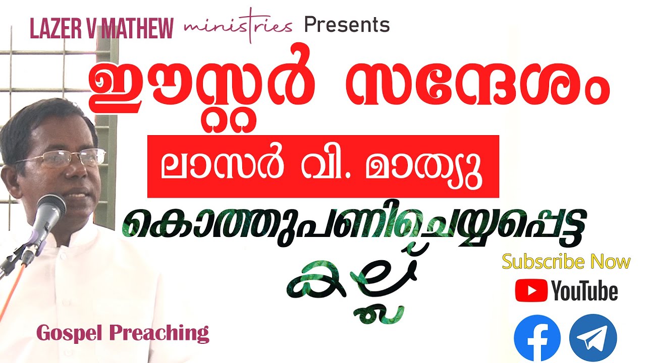 കൊത്തുപണിചെയ്യപ്പെട്ട കല്ല് |  Lazer V. Mathew |