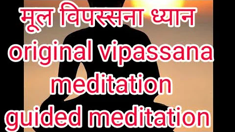 मूल विपस्सना ध्यान original guided vipassana meditation in hindi by manish k