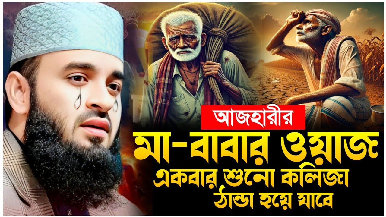 আজহারী মাবাবার ওয়াজ।মিজানুর রহমান আজহারী।Nure Tv।2025