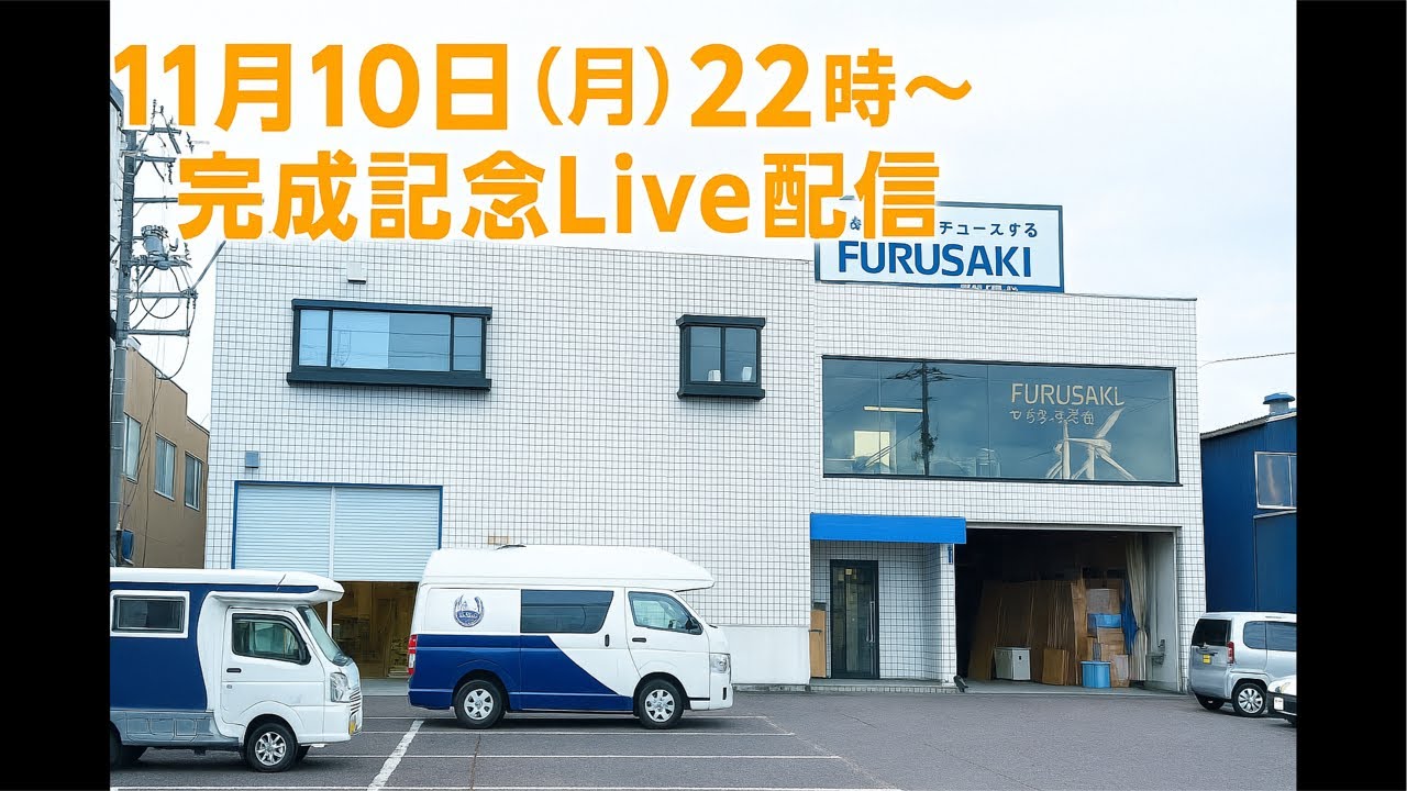 2代目キャンピングカーお披露目LIVE