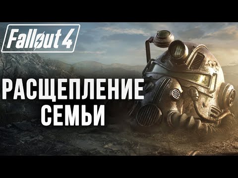 Видео: Fallout 4 - Чем же закончится история? Финал! #16