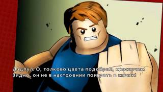Прохождение игры лего MARVEL Super Heroes Свободная игра. 25 серия НИКОГДА НЕ ОПУСКАЙ РУКИ Прохождение игры лего MARVEL Super Heroes Свободная игра. 25 серия НИКОГДА НЕ ОПУСКАЙ РУКИ