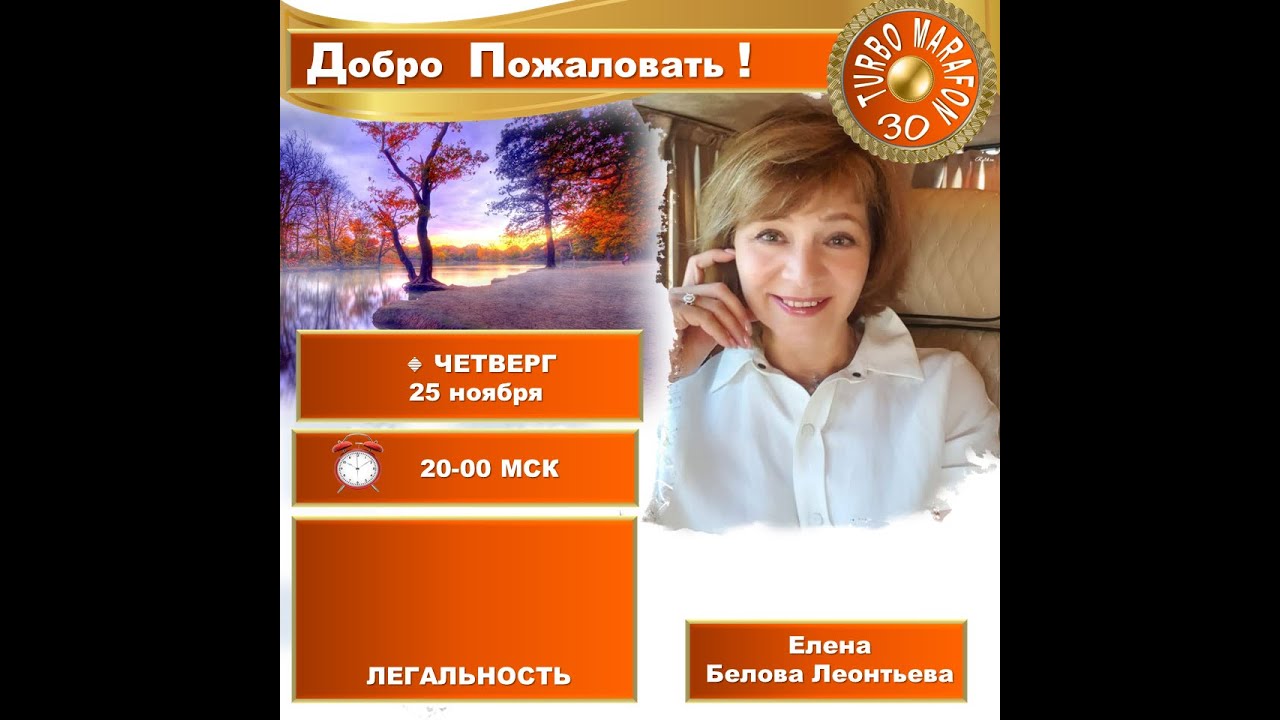 Елена Белова Леонтьев ТМ 30 ЛЕГАЛЬНОСТЬ - YouTube