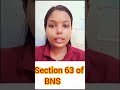 Section 63 of Bhartiya Nyaya Sanhita#bns #ipc #indianconstituion #ballb #legal journey#aman singh