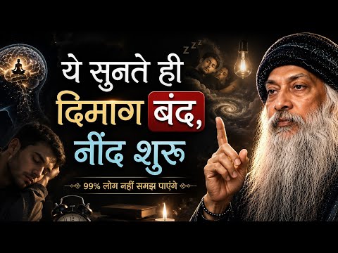 सुनते ही दिमाग बंद, नींद शुरू | Osho Inspired Wisdom | #motivation #osho 