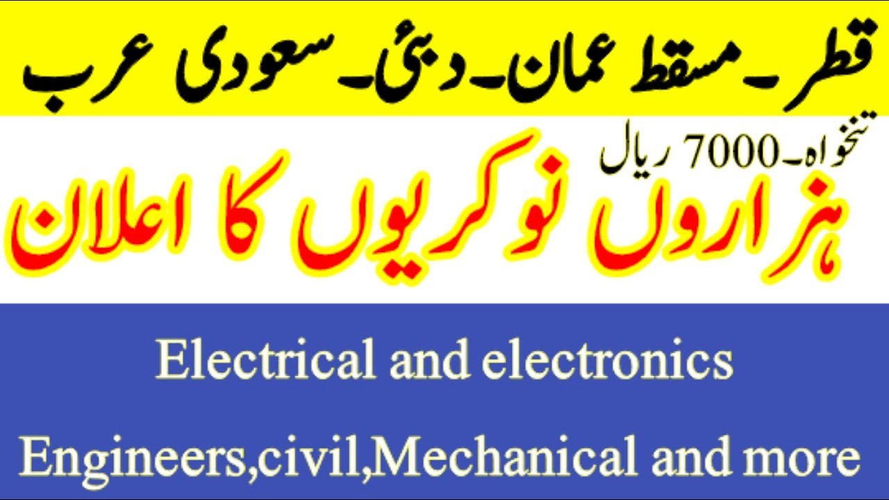 Electrical engineer jobs in Qatar saudi arabia,Dubai,Musqat uman 2019