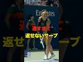 遅すぎて返せないサーブが最強すぎる… #shorts #tennis #テニス #エラーニ #フリッツ