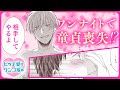 【BL】童貞で純粋なわんこ攻め×遊び人のビッチ受けの再会ラブストーリー【君はやさしい侵略者】
