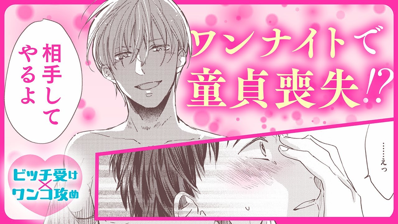 【BL】童貞で純粋なわんこ攻め×遊び人のビッチ受けの再会ラブストーリー【君はやさしい侵略者】