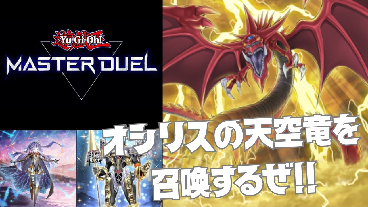 Play season53 on オシリスの天空竜‼ マスター帯を目指します！ - YouTube