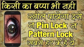 ये है सभी Lock का बाप ! Best & New Android Lock Screen App 2018 | by hindi me sikho screenshot 5