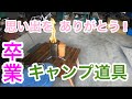 キャンプ道具を断捨離/～BioLite camp stove グリル料理