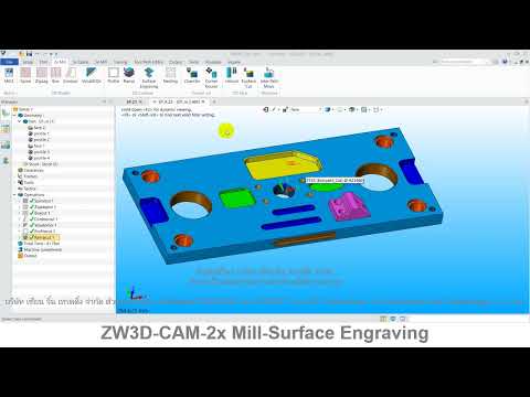 ZW3D คู่มือ สอนการใช้งาน CAM   2X Mill   Surface Engraving