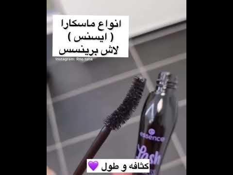 انواع ماسكرا ايسنس وشرحها بالتفصيل مكياج