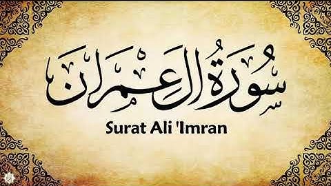 سورة آل عمران -عامر الكاظمي     Surat Al-Imran Amer Al-Kazemi