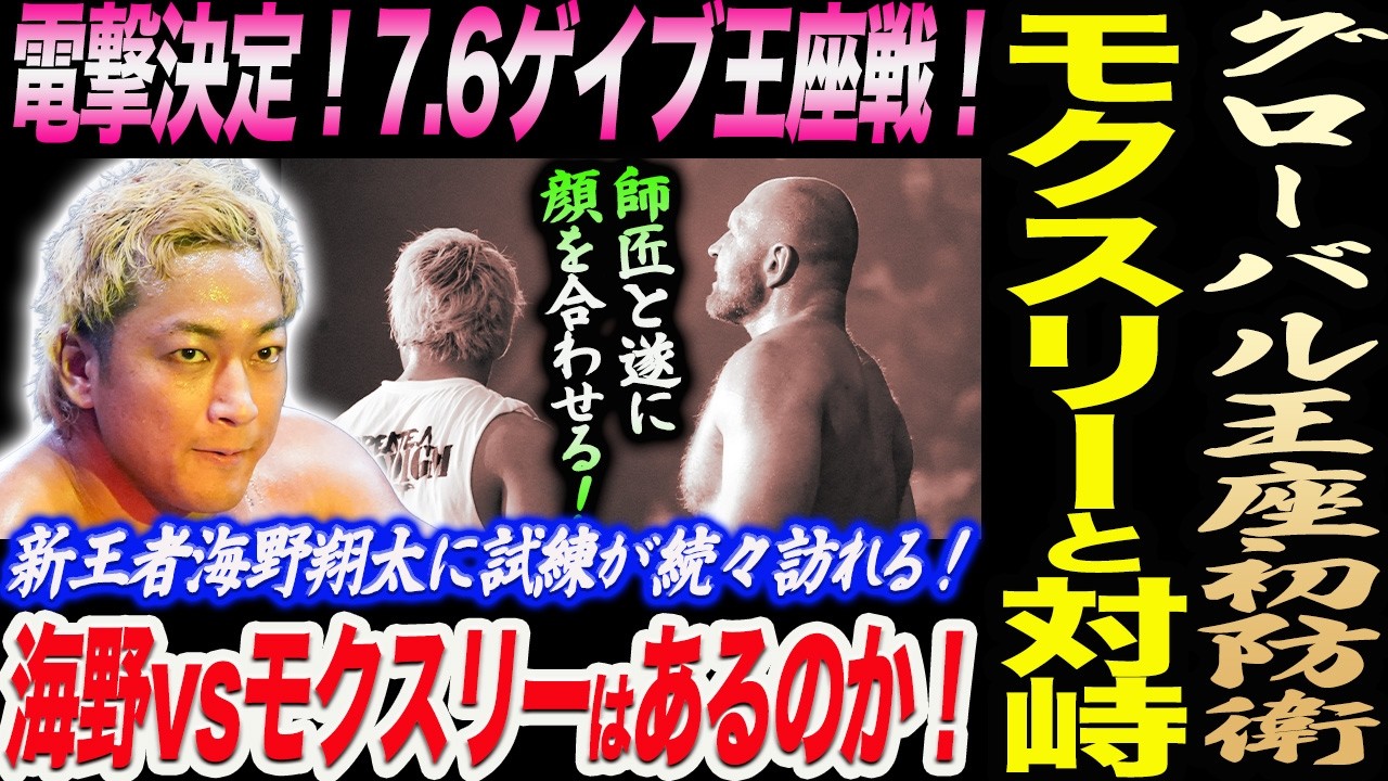 Shota Umino makes his first Global Championship defense against