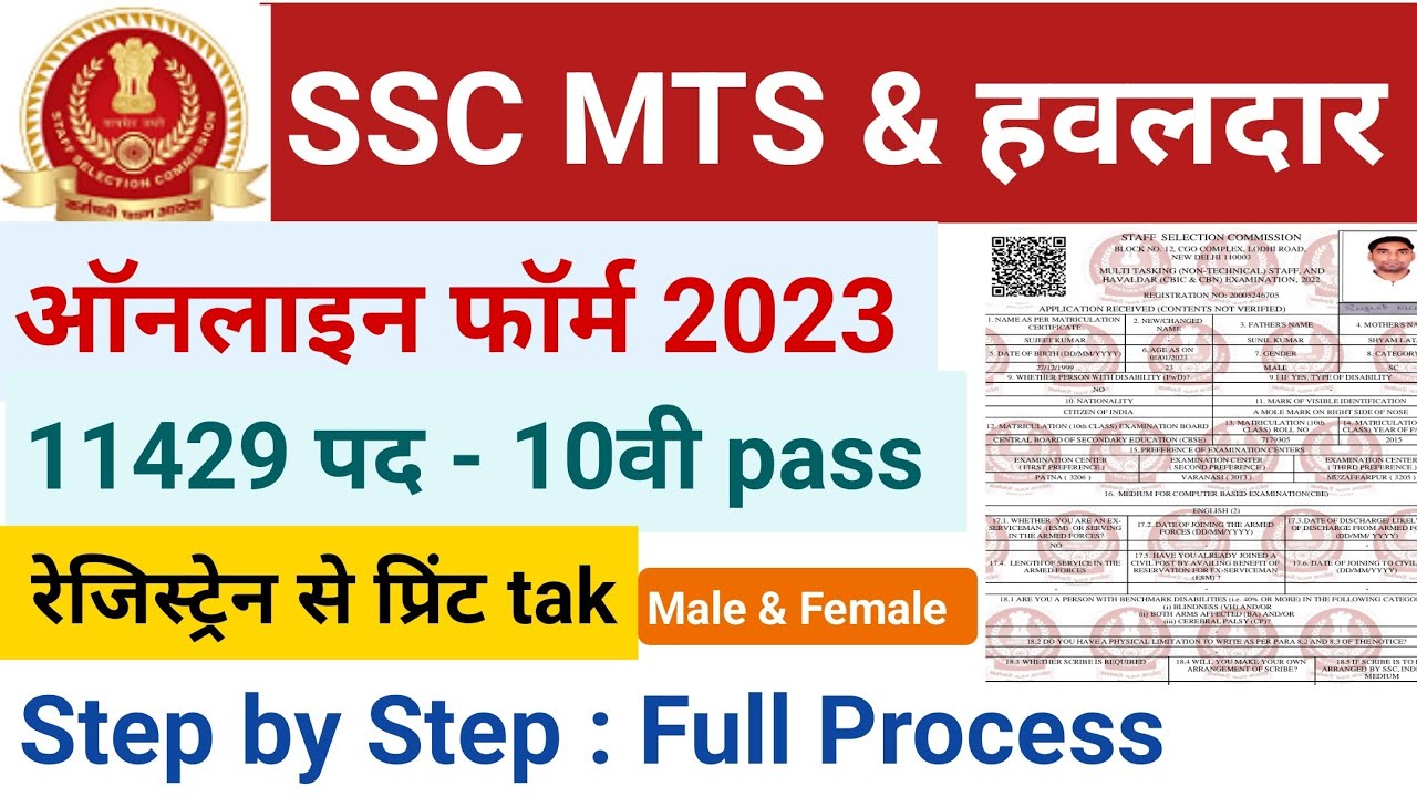 SSC MTS Online form 2023 Kaise Bhare | How to fill SSC MTS Online form ...