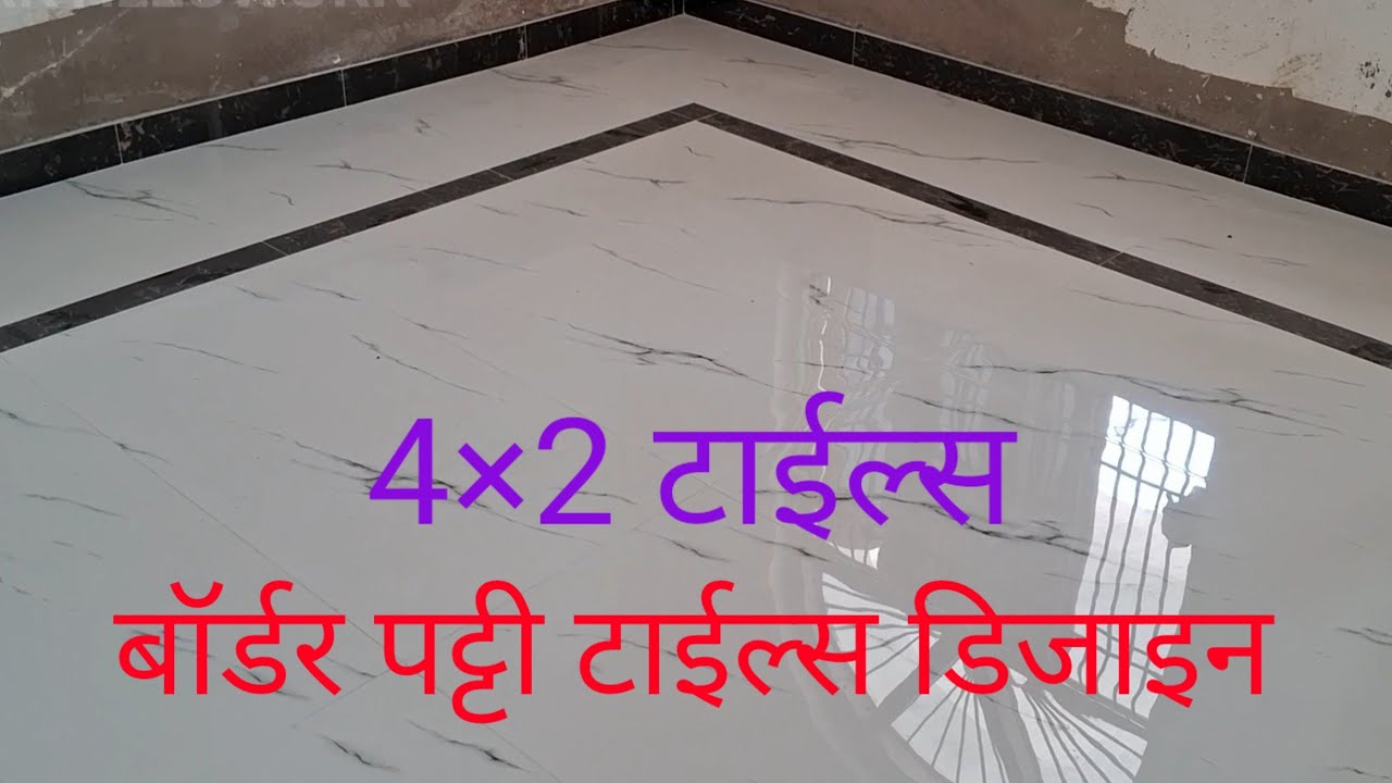 amazing floor tiles design॥ border Patti tiles design YouTube