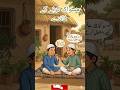 misbahi ki fazeelaat cartoon New video 2026😲😲😲