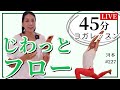 【毎週木曜朝9時～45分】  朝ヨガ フルレッスン オンライン 【YOGAライブ配信  】 - 河本