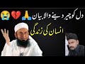 Insan ki zindagi      molana tariq jameel bayan