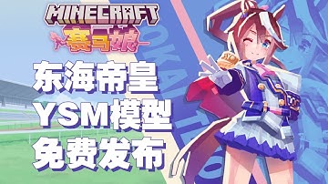 [Minecraft x Umamusume] Tokai Teio Yes Steve Model (Link in description)