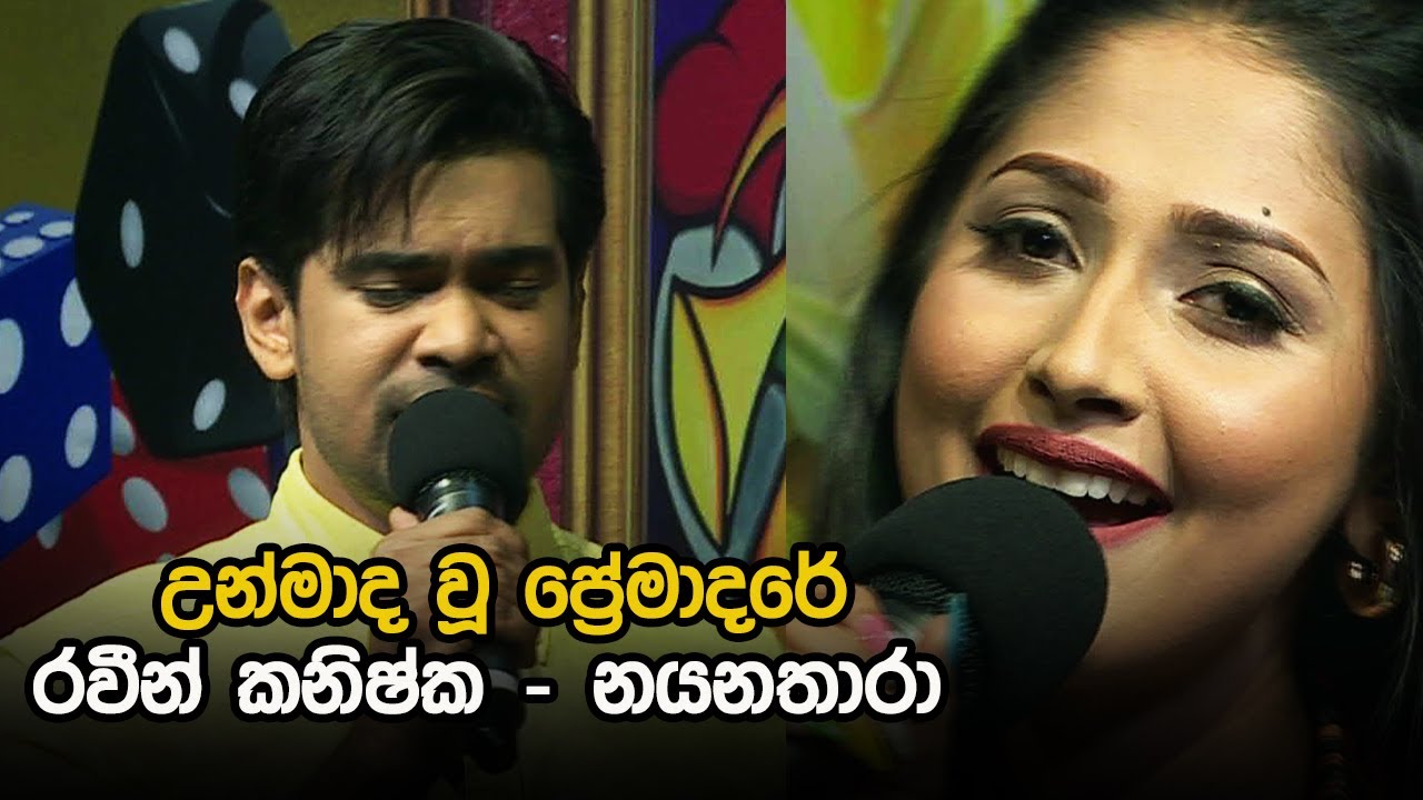 Unmada Wu Premadare  |  Raveen Kanishka & Nayanathara