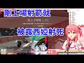 雙視角-Miko剛上場射箭就意外被Rushia射死【hololive/櫻巫女/天音彼方/潤羽露西婭】【ホロライブ/さくらみこ/天音かなた/潤羽るしあ】【HOLOLIVE中文】【#うさ建夏祭り】