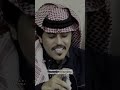 حزمي بن سعد من ينكرون الجمايل لايهمونك 