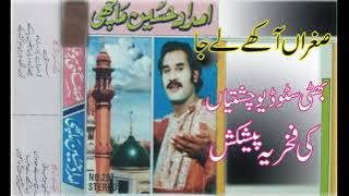 Rahia Koofe Jaan Walya Sughran Aakhe Le Ja | Imdad Hussain Machi