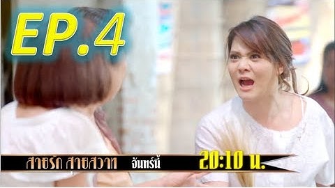 สายร ก สายสวาท ep.40 ว นท 28 ม ย 61