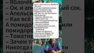 Муж — иностранец, живём в России.Учит русский потихоньку.